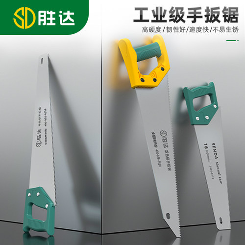 【SENDA/胜达】手板锯木工锯大全