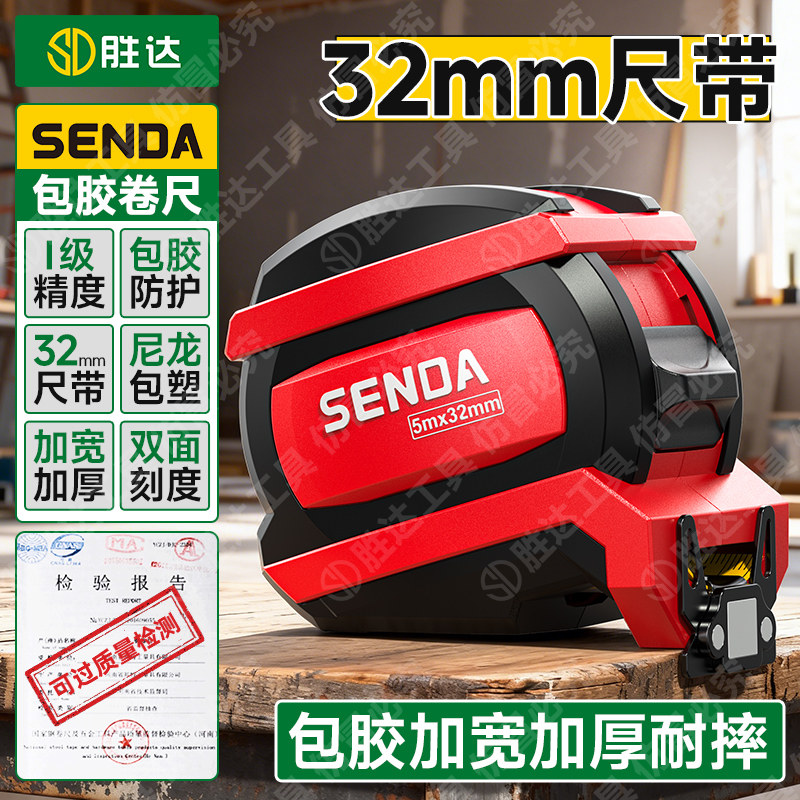 胜达钢卷尺家用高精度3米5米加厚加硬耐磨防摔盒尺米尺拉量尺尺子