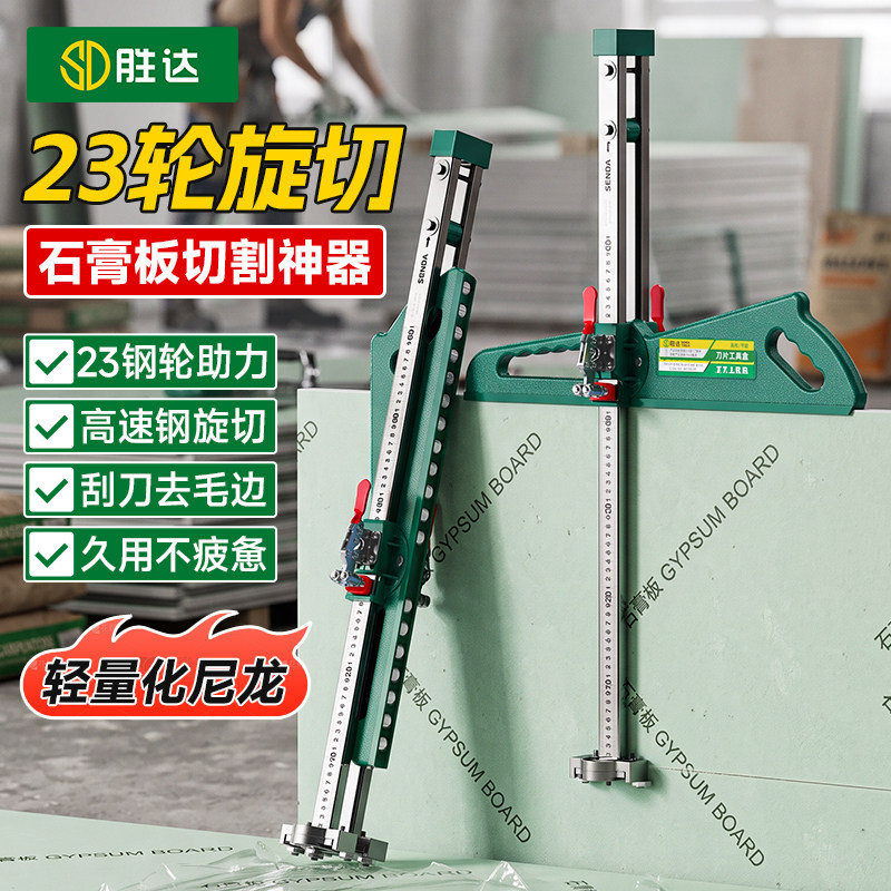 胜达石膏板切割专用推刀神器无尘切割机木工裁划切割裁板石膏板