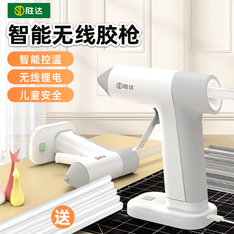 【SENDA/胜达】无线胶枪家用diy