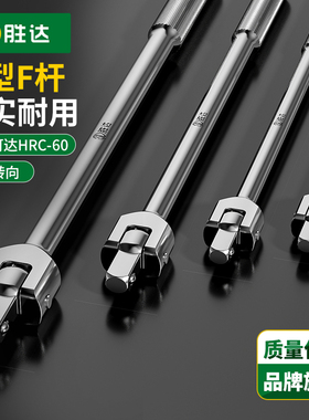 胜达f杆套筒扳手1/2寸活动加力重型万向接杆维修工具转向手柄F杆