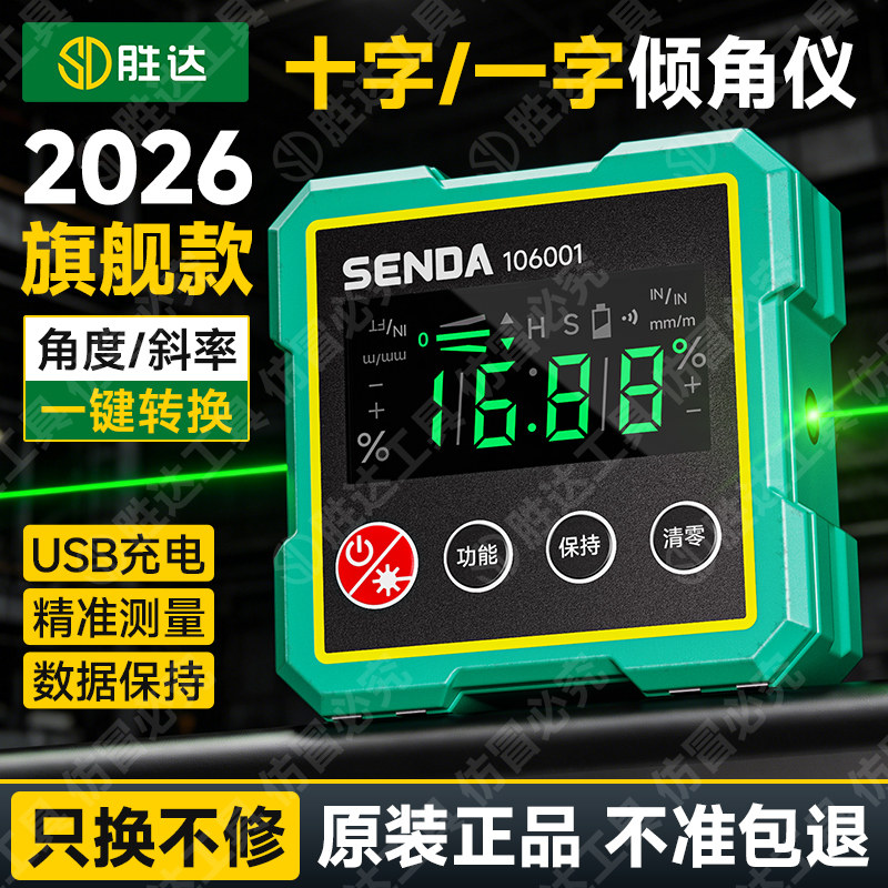 胜达激光水平仪高精度数显多功能坡度带磁测量角度小型投线倾角仪
