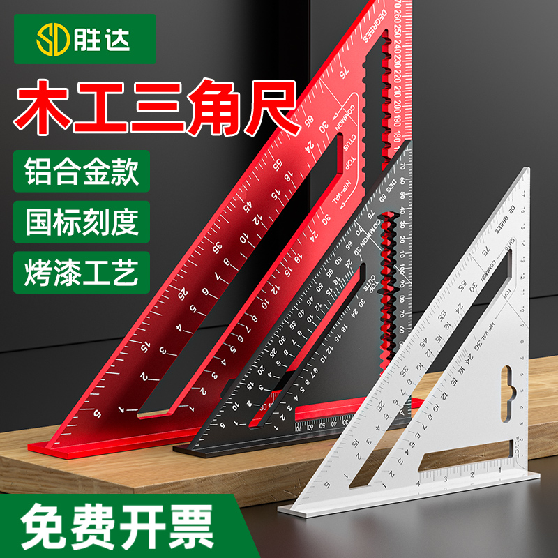 胜达三角尺铝合金多功能不锈钢高精度拐尺方尺90度木工三角板