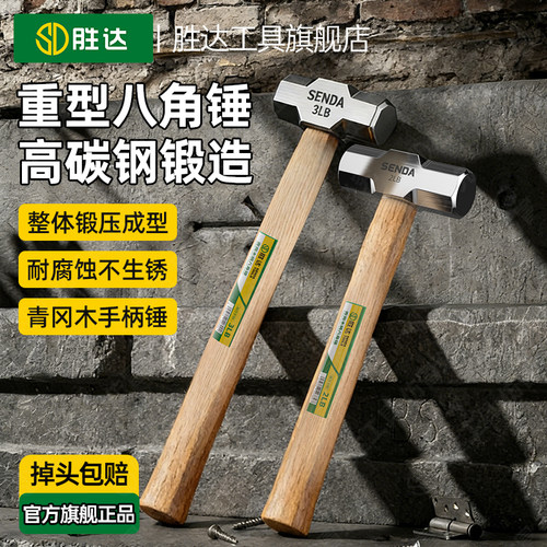 胜达重型八角锤大号超硬石工锤子