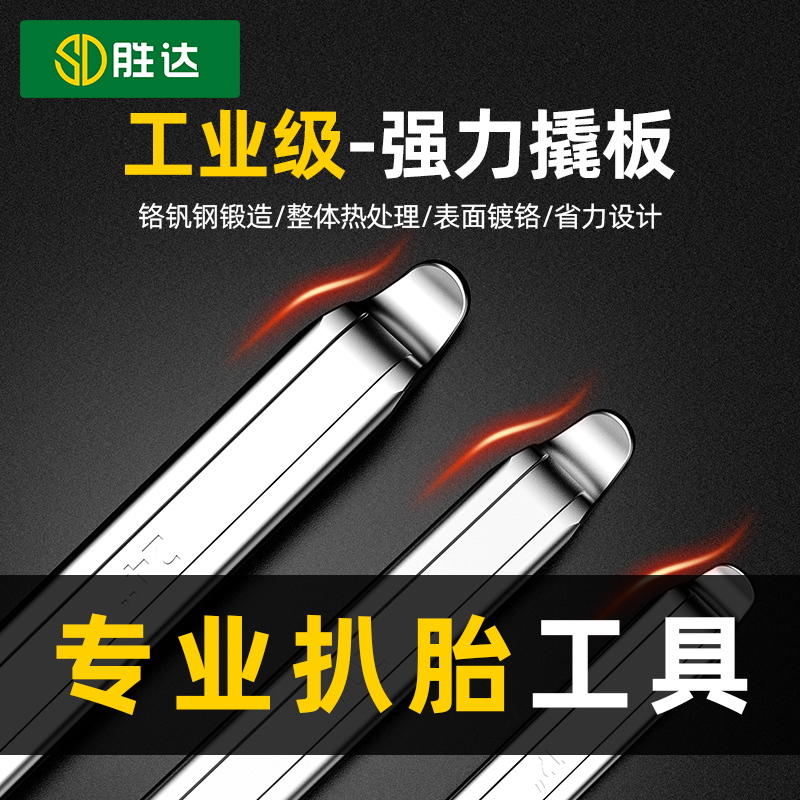 【SENDA/胜达】撬棒翘板扒胎工具