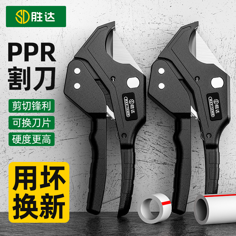 胜达ppr管剪刀专业切管神器割刀