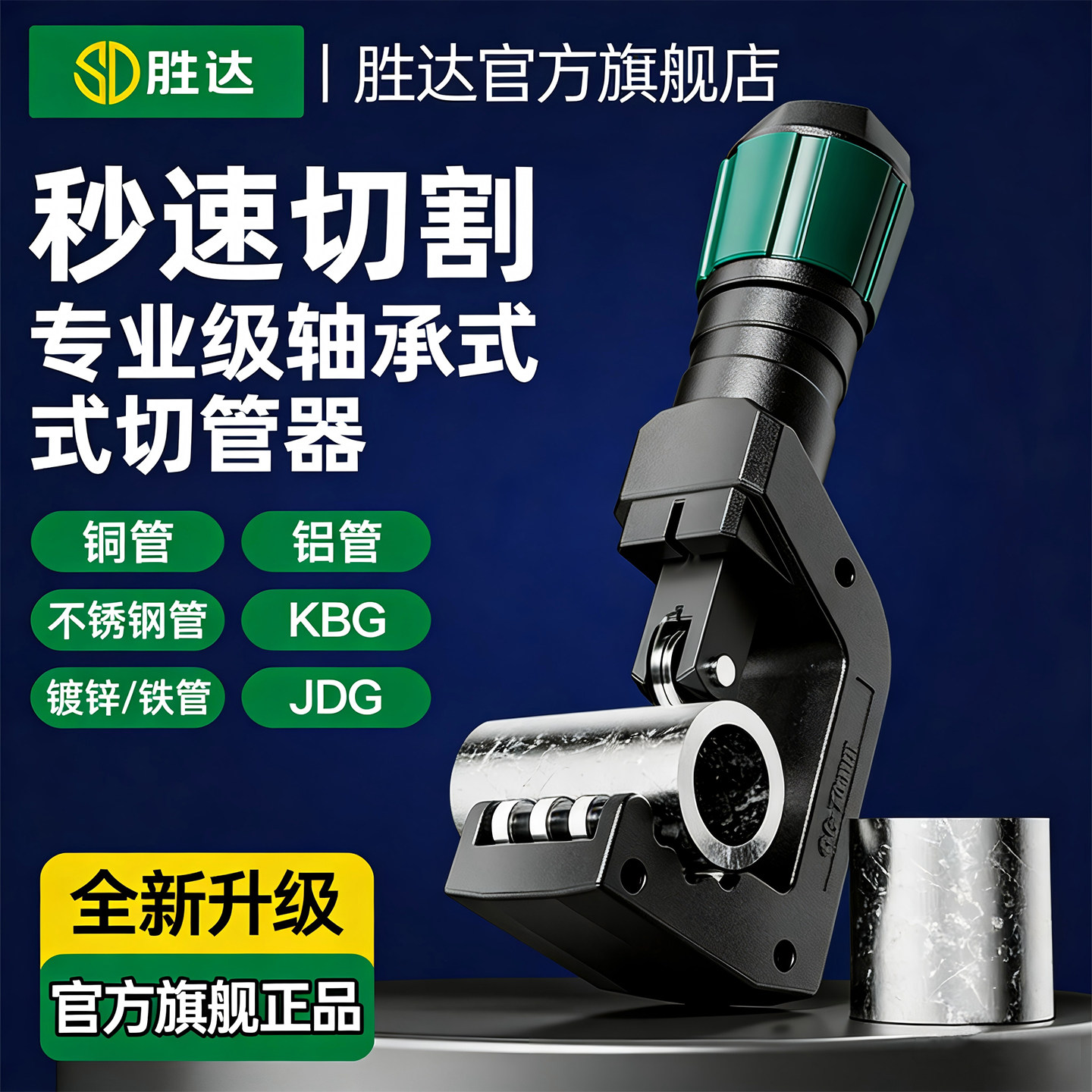 胜达割刀切管器铜管割刀截管器铁管不锈钢切割神器铝管钢管割管器