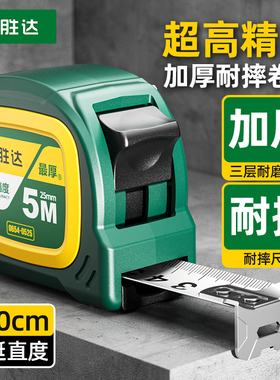 胜达卷尺一级精度3米5米加硬加厚7.5米家用防割伤钢卷尺量尺尺子