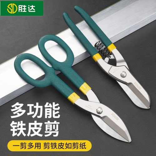 【SENDA/胜达】铁皮剪德式工业级