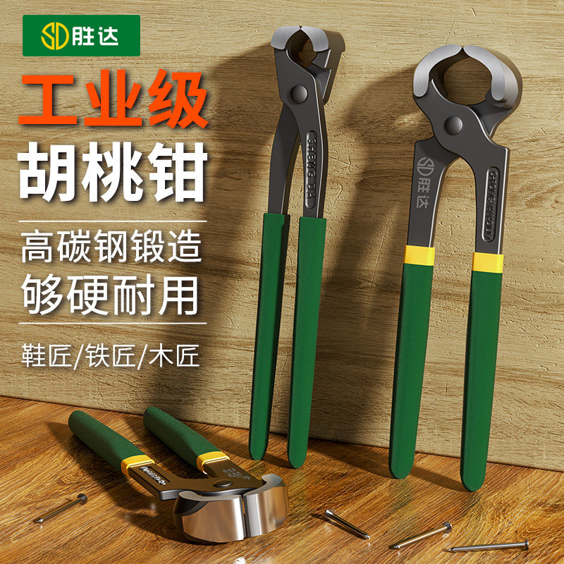 胜达工业级胡桃钳拔钉钳子木工起钉子顶切钳拔钉修高跟鞋鞋跟工具