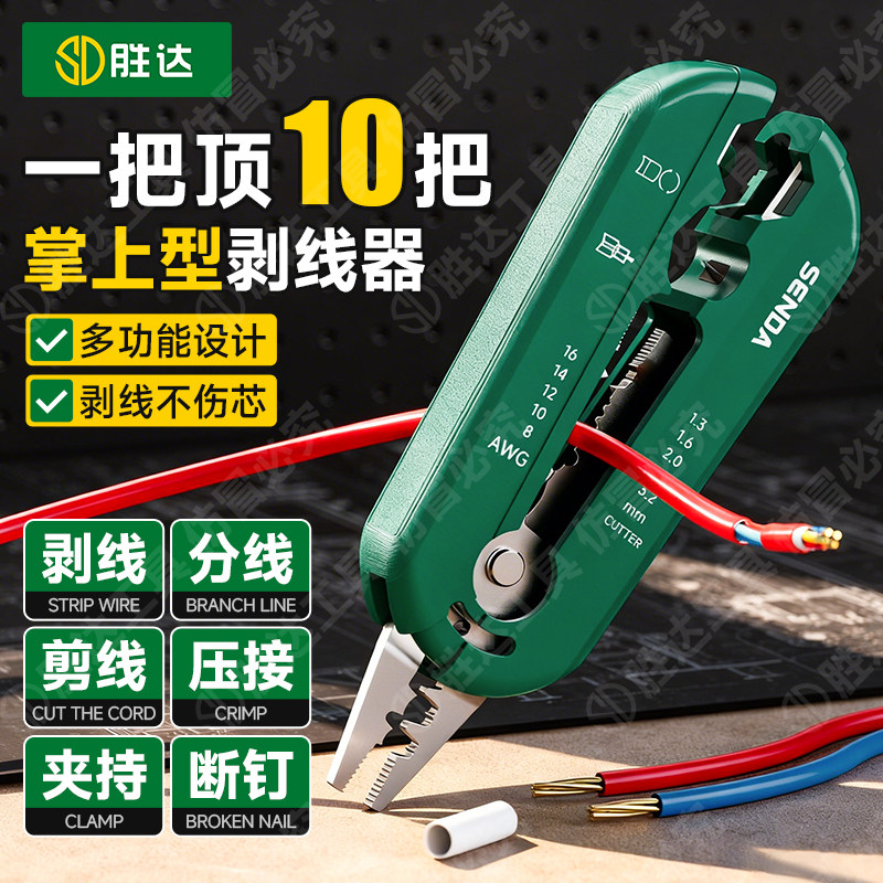 新款迷你剥线钳多功能电工专用剪线分线夹持压线端子剥皮器