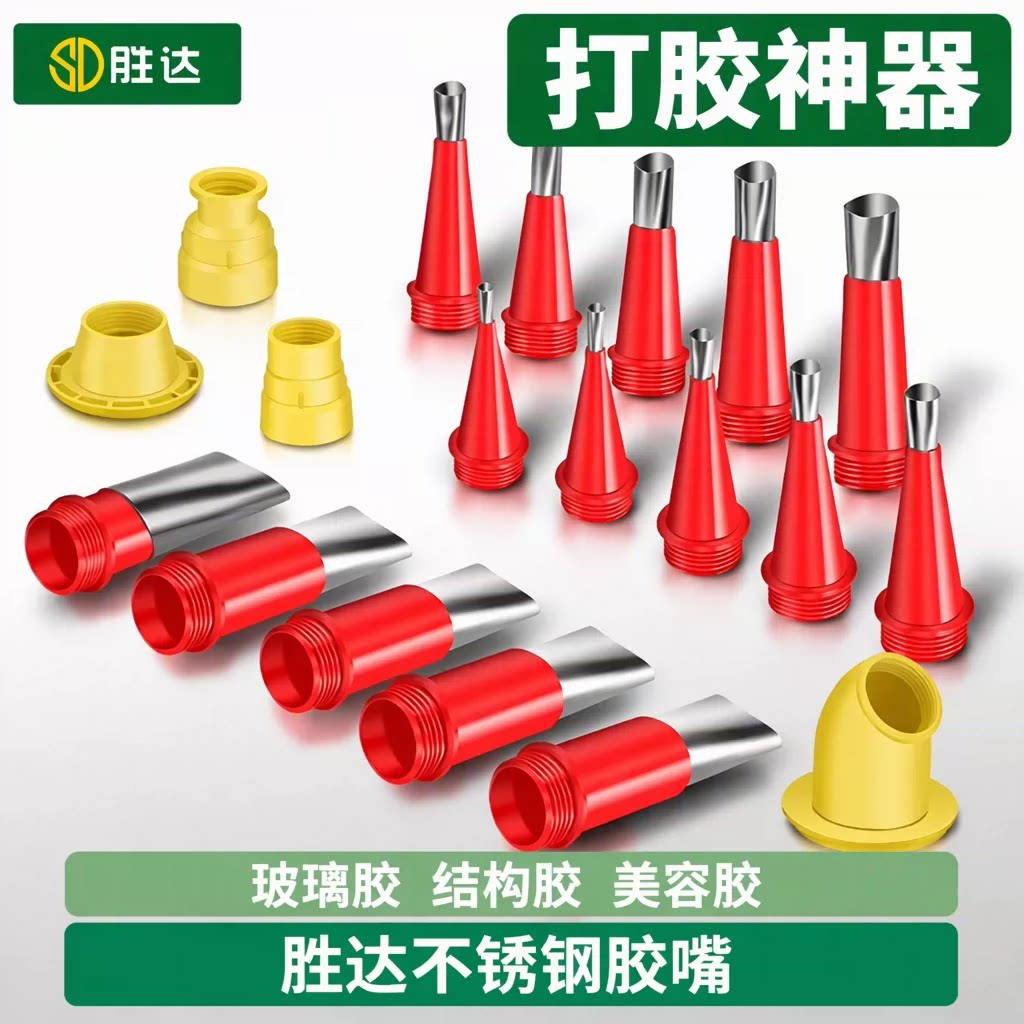 【SENDA/胜达】玻璃结构胶嘴图片