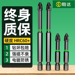 电批 胜达批头强磁冲击十字高硬度手电钻电动螺丝刀螺丝套装