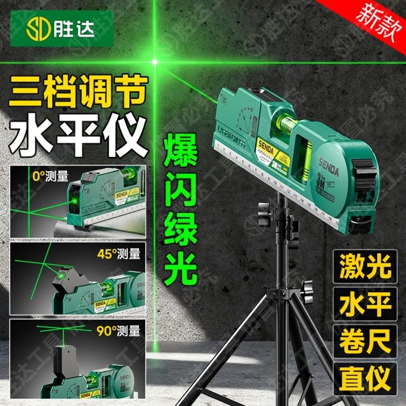 胜达激光水平仪高精度红外线强光打线投线定位器多功能小型水平尺