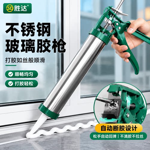 【SENDA/胜达】玻璃胶枪结构打胶