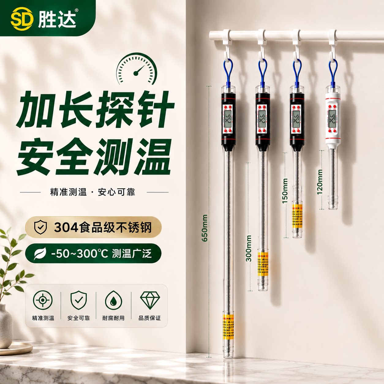 胜达加长探针式食品温度计厨房烘焙工业商用测奶温油温水温测量计
