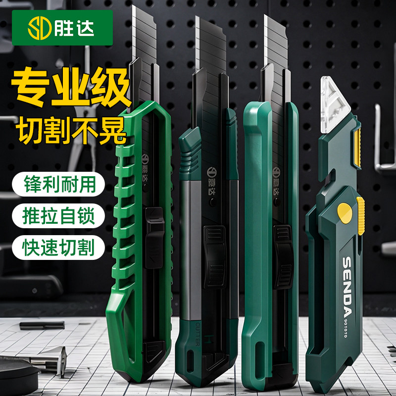 胜达铝合金包胶美工刀全钢加厚重型墙纸刀工业级大号壁纸刀切割