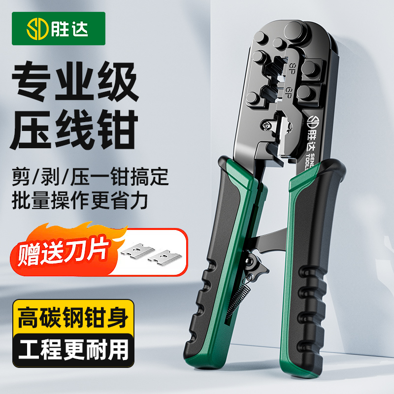 胜达网线钳子家用超六类水晶头压线专业级套装夹线钳剪线钳水晶钳