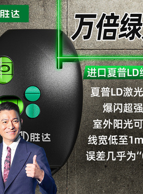 胜达激光直角水平仪红外线高精度墨斗地线仪鼠标型自动打线器