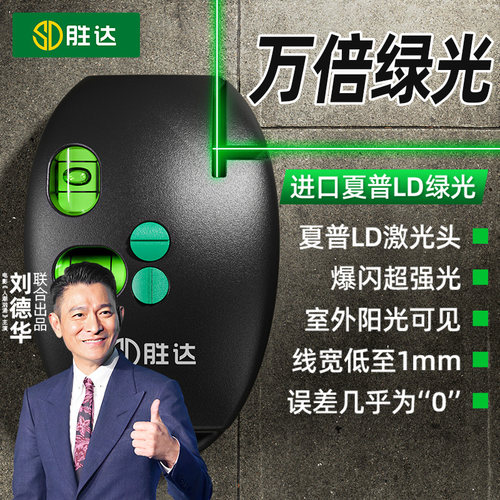 胜达激光直角水平仪红外线高精度墨斗地线仪鼠标型自动打线器