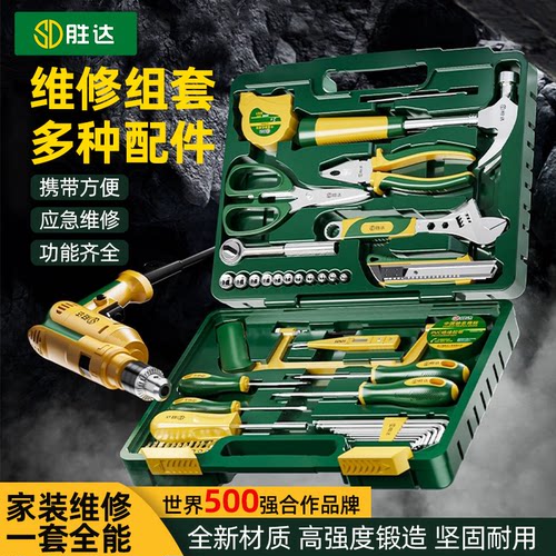 【SENDA/胜达】工具箱全套高端