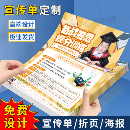 宣传单免费设计彩页A4单页定制两三折页制作画册数码印刷招生广告