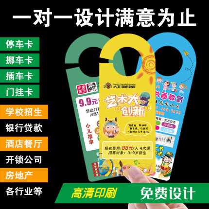异形门把手广告物业家政门挂卡托管班宣传单印制门锁挂钩卡片设计