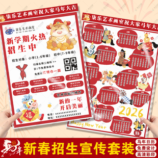 寒假托管招生宣传单印制2026日历地推包小礼品获客引流工具包定制