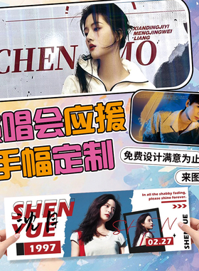 满天星镭射应援手幅印刷定制明星演唱会贡布旗帜布周边音乐节横幅