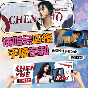 满天星镭射应援手幅印刷定制明星演唱会贡布旗帜布周边音乐节横幅