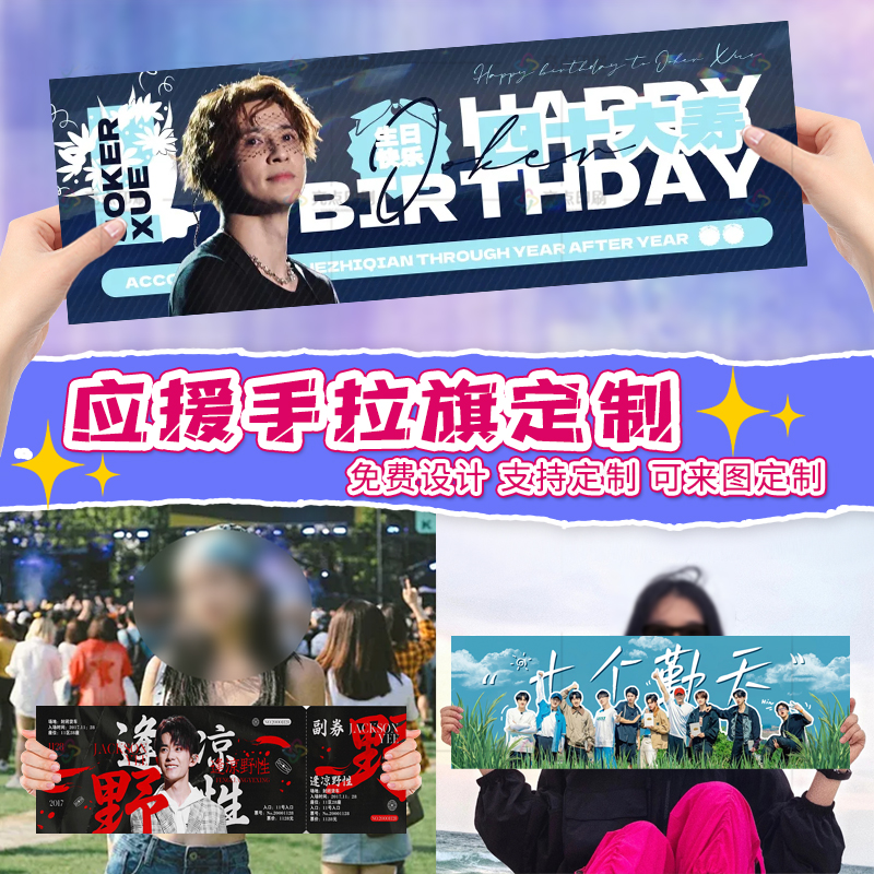 生日横幅定制闺蜜搞笑手拉旗搞怪