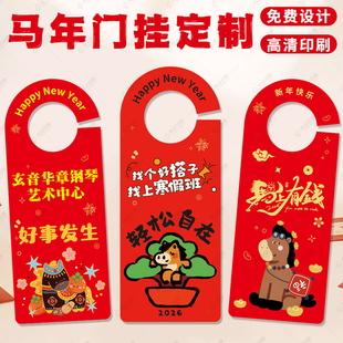 2026马年门挂卡定制中医养生少儿推拿招生扫楼宣传单新年广告卡片