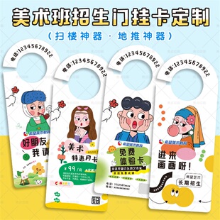 舞蹈招生广告美术门挂异形挂门卡片试听卡体验卡设计挂卡宣传单定