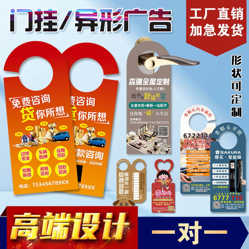 贷款美容门锁装修宣传单广告印刷