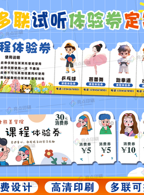 多联课程体验卡定制英语培训宣传卡招生优惠券试听卡美术做代金券