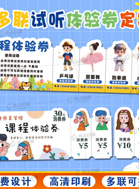 寒假培训机构托管多联可撕课程券
