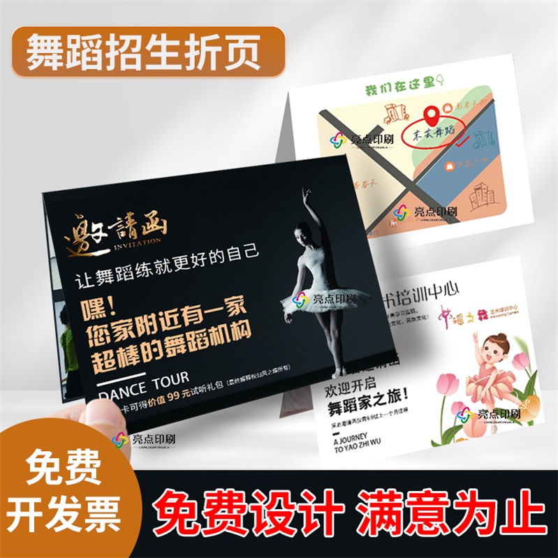 舞蹈招生折页邀请函海报宣传单