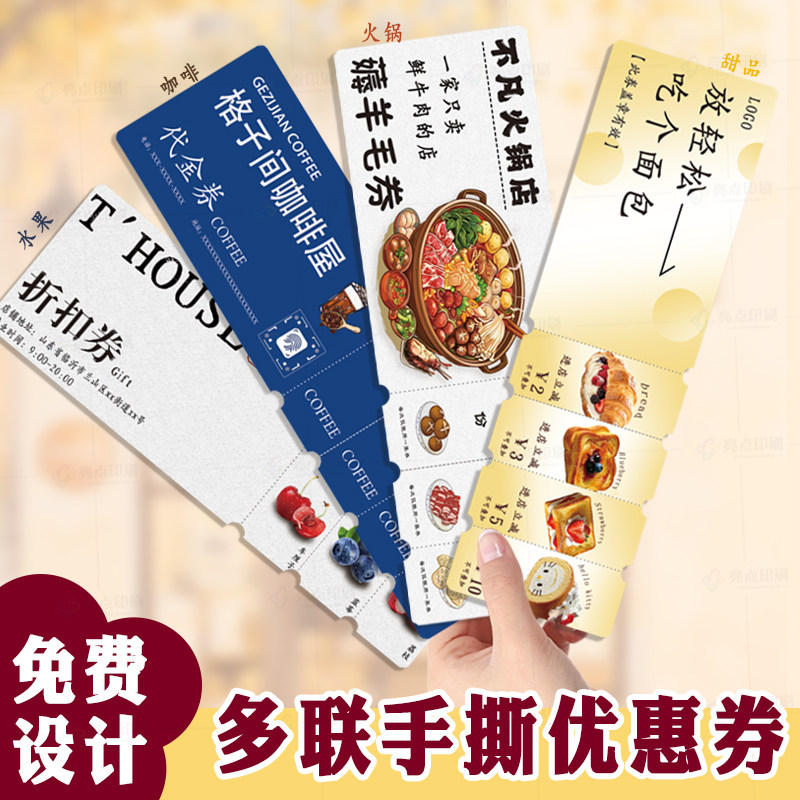 多联代金券定制门票餐饮奶茶现金兑换优惠券蛋糕咖啡券抵用券设计