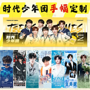 TNT时代少年团定制手幅做周边专辑签名海报立牌挂件生日礼物横幅
