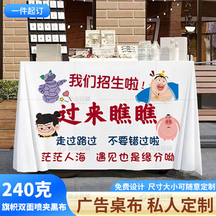 招生桌布宣传定制地推广告布托管班培训班舞蹈机构装饰布摆摊布置
