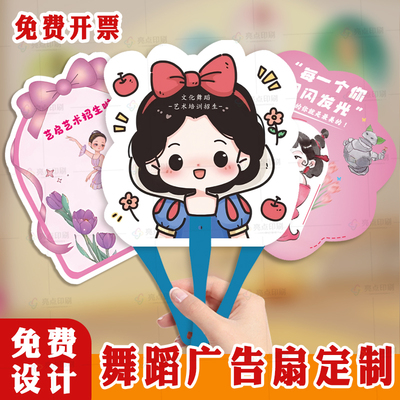 招生扇子拉丁舞芭蕾舞学校地推用
