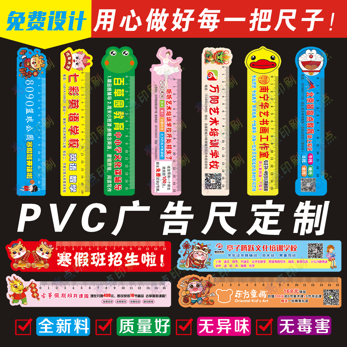 PVC广告尺子定制印学生塑料尺招生广告设计培训托管班卡通宣传尺-封面