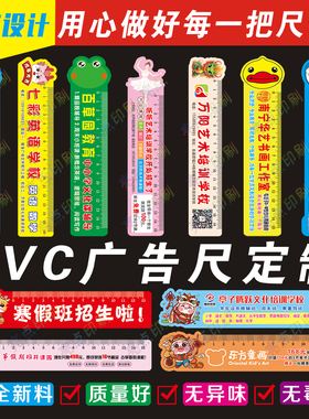PVC广告尺子定制印学生塑料尺招生广告设计培训托管班卡通宣传尺