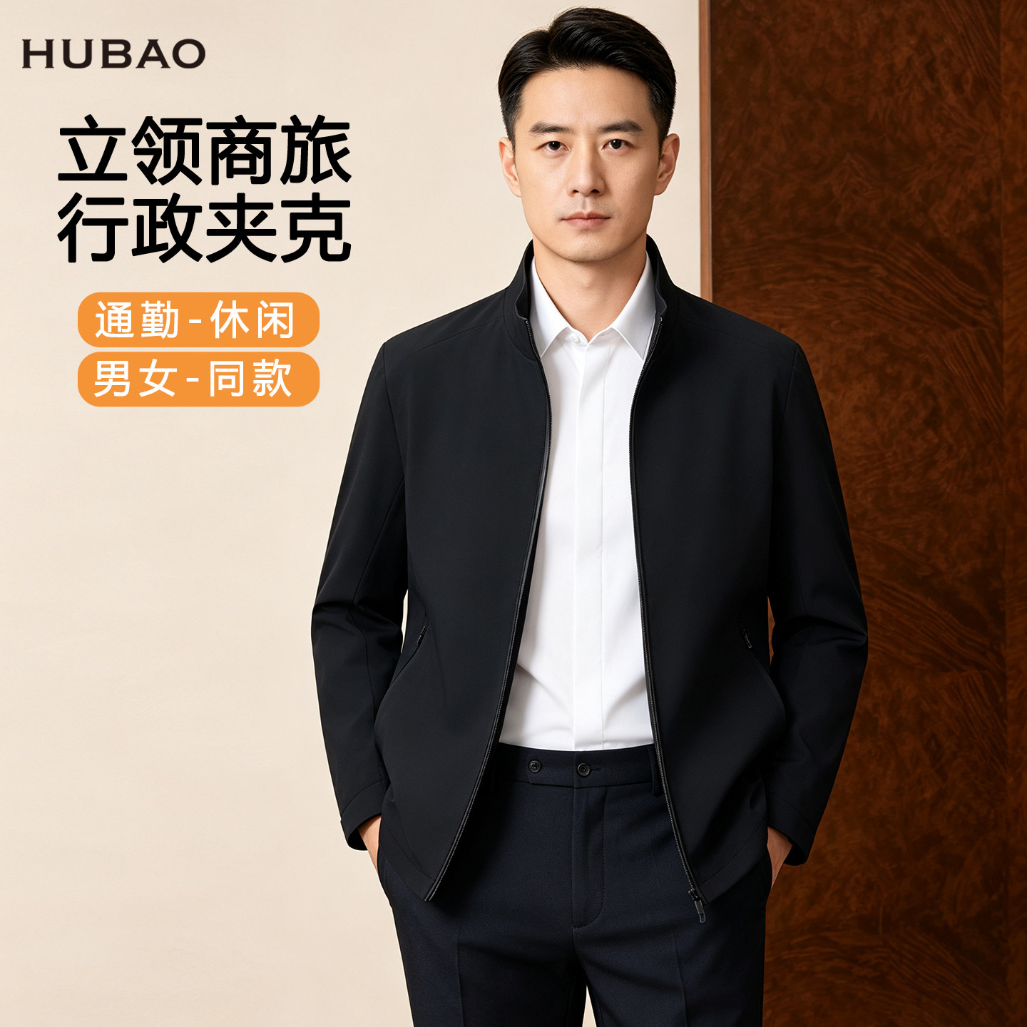 虎豹立领夹克行政商务休闲拉链外套男女同款通勤黑色防泼水夹克