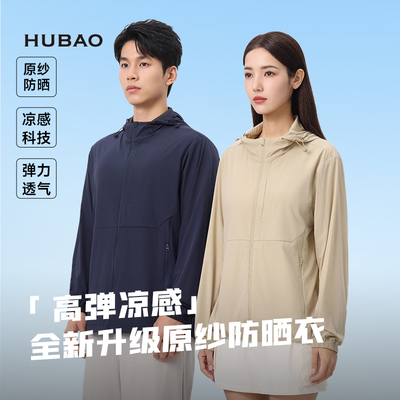 虎豹2026夏季新款男女同款时尚休闲外套户外凉感连帽防晒衣