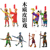 木质皮影戏西游记孙悟空猪八戒玩具儿童节西安特色文创旅游纪念品