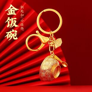 金饭碗钥匙扣挂饰唐鸳鸯莲瓣纹金碗西安陕历博物馆文创旅游纪念品