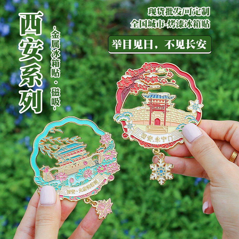 西安四季金属冰箱贴文创旅游纪念