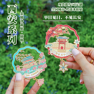 西安四季金属冰箱贴磁性吸文创旅游纪念伴手礼品景点钟楼大雁塔
