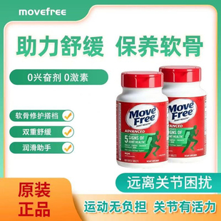 Move Free益节美国进口氨糖软骨素钙片红瓶骨胶中老年关节灵